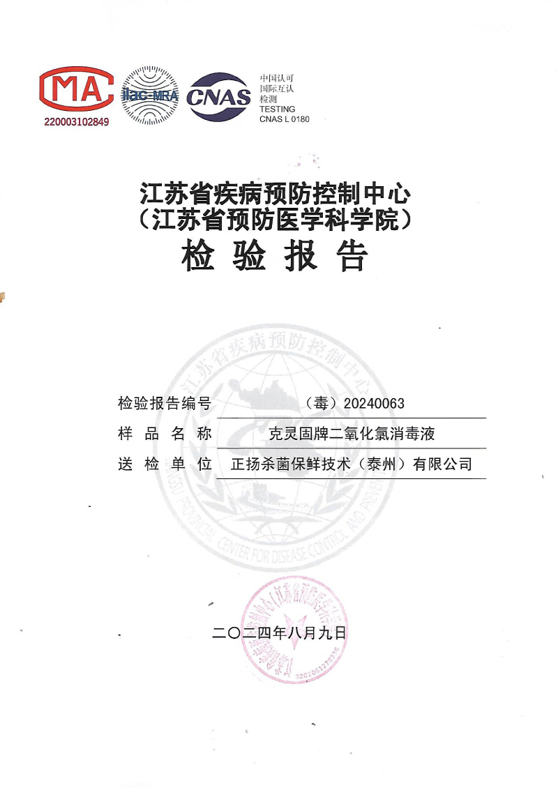 无皮肤刺激检验报告